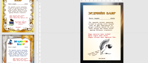 Эрдмийн баяр, Үсэглэлийн баяр /Өргөмжлөл/ -А4